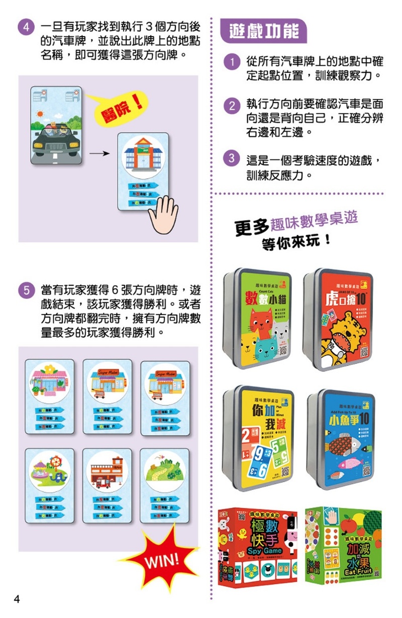 趣味數學桌遊：向左向右 【49張卡牌+收納鐵盒】